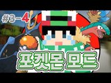 [루태] 되살아난 화석 포켓몬! [마인크래프트 '포켓몬 모드' 3일차 4편] Minecraft Pixelmon mod