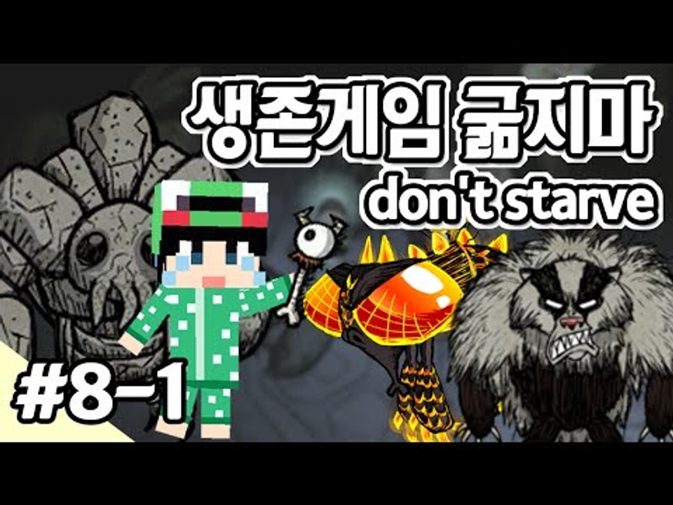 [루태]  나름 고수 루태의 굶지마(Don't Starve) 생존기! 8일차 1편