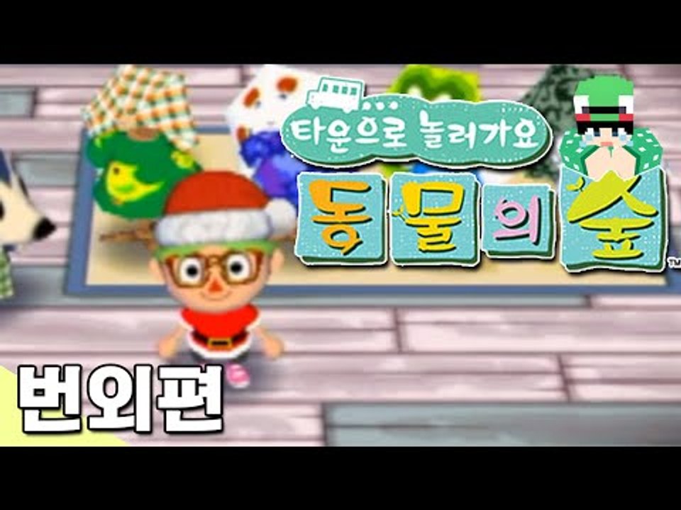 [루태] 산타할아버지 옷 만들기! 타운으로 놀러 가요 동물의 숲 번외 디자인편 닌텐도 wii