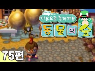 [루태] 헉 황금새총!? 타운으로 놀러 가요 동물의 숲 75편 닌텐도 wii