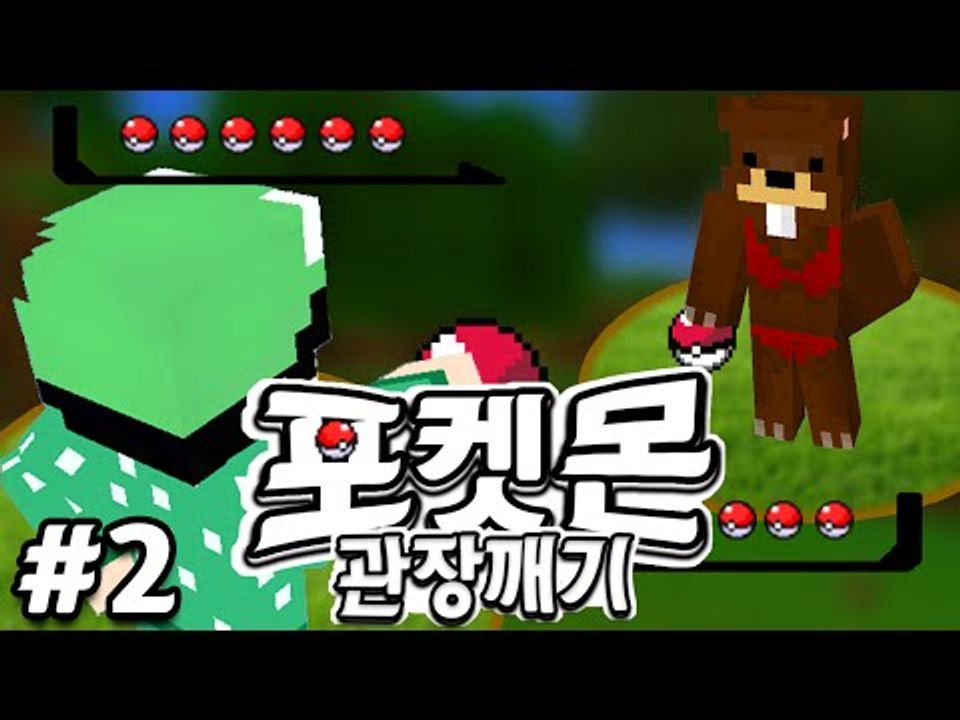 [루태] 루태 vs 삼식 포켓몬 배틀! 관장에게 도전하기! 2편 Pixelmon mod 마인크래프트