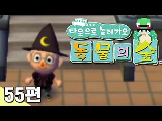 [루태] 할로윈 복장 준비 완료!? 마녀가 되었다! 타운으로 놀러 가요 동물의 숲 55편 닌텐도 wii