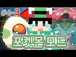 [루태] 알에서 어떤 포켓몬이 나올까? [마인크래프트 '포켓몬 모드' 4일차 3편] Minecraft Pixelmon mod