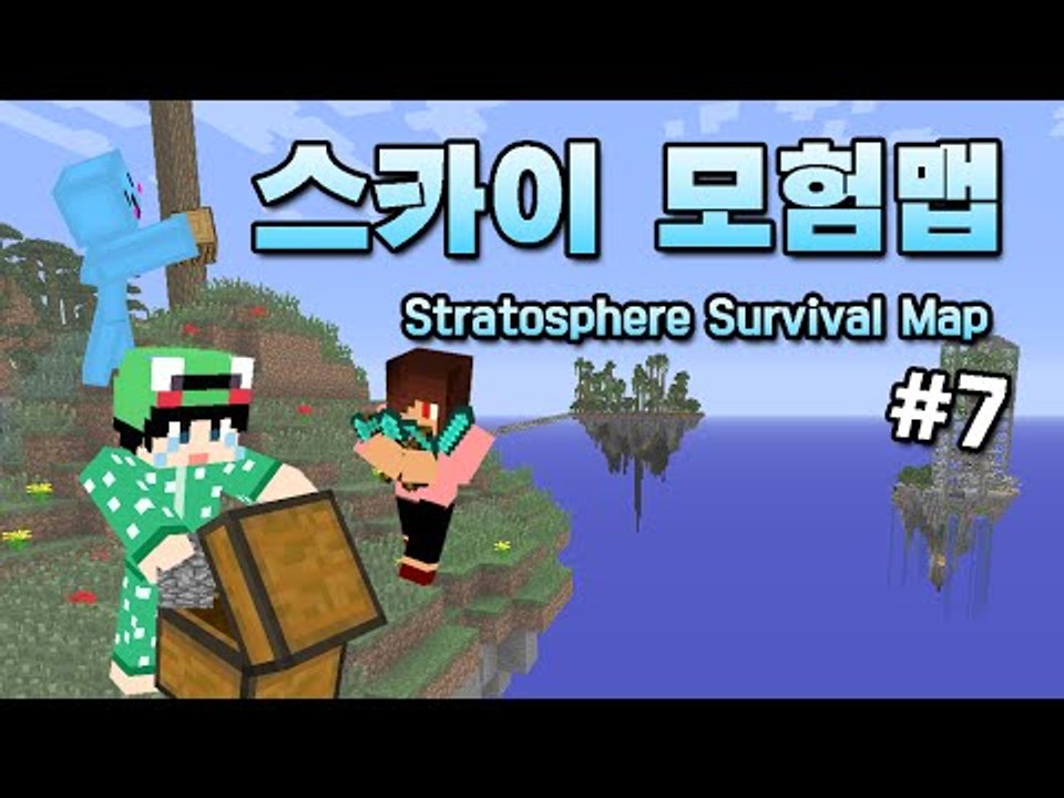 [루태] 스카이 모험 맵 7편 Stratosphere Survival Map 마인크래프트