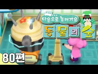 [루태] 특수 분장을 해보았어요! 타운으로 놀러 가요 동물의 숲 80편 닌텐도 wii