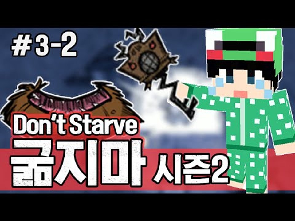 [루태] 어드밴처 모드 너무 어려워.. 생존게임 굶지마(Don't Starve) 시즌2 3일차 2편