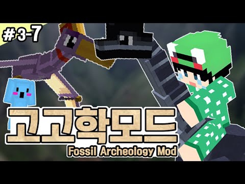 [루태] 공룡을 키워볼까요?! [마인크래프트:고고학모드 3일차 7편] Minecraft Fossils and Archeology Revival mod