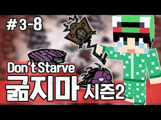 [루태] 으아 배고파.. 이러다가 죽는거아니야..? 생존게임 굶지마(Don't Starve) 시즌2 3일차 8편