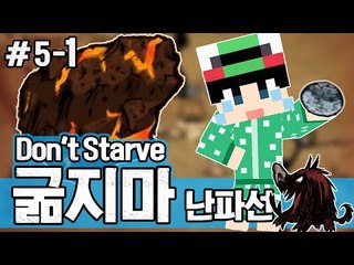 [루태] 덥다 더워!! 생존게임 굶지마(Don't Starve) 난파선 5일차 1편