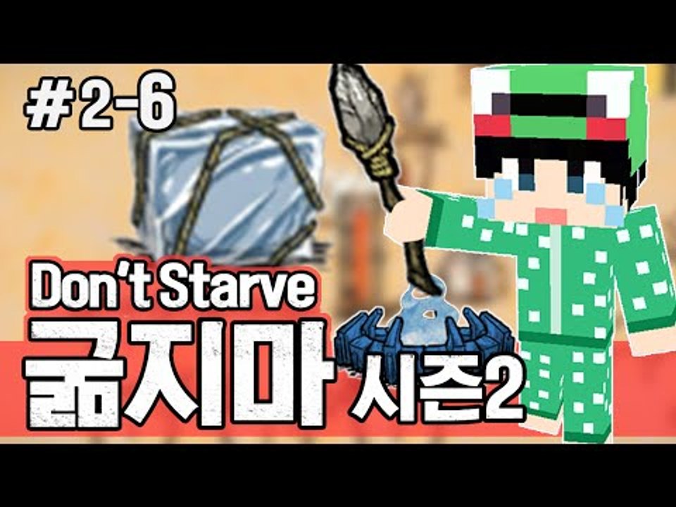 [루태] 으으.. 더워 여름인가 봐 생존게임 굶지마(Don't Starve) 시즌2 2일차 6편