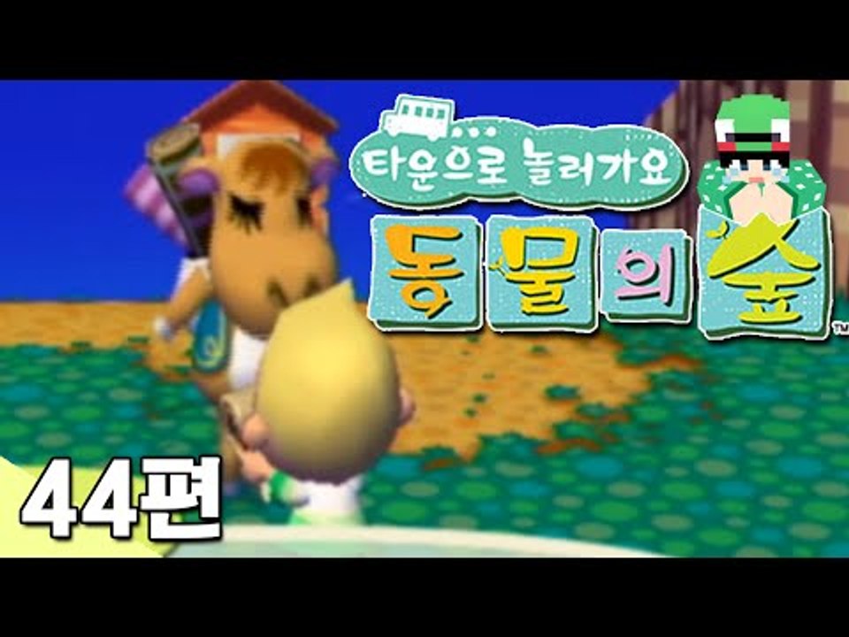 [루태] 낡은 바닥을 새로운 바닥으로 바꿔요! 타운으로 놀러 가요 동물의 숲 44편 닌텐도 wii