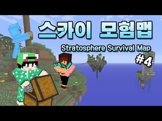 [루태] 스카이 모험 맵 4편 Stratosphere Survival Map 마인크래프트