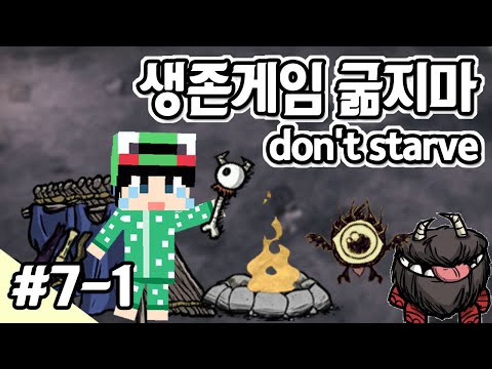 [루태]  나름 고수 루태의 굶지마(Don't Starve) 생존기! 7일차 1편