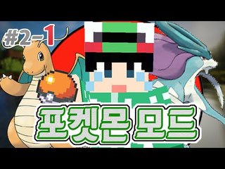 [루태] 전설의 포켓몬이 나온 날?! [마인크래프트 '포켓몬 모드' 2일차 1편] Minecraft Pixelmon mod