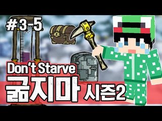 [루태] 생각보다 쉬운데? 생존게임 굶지마(Don't Starve) 시즌2 3일차 5편
