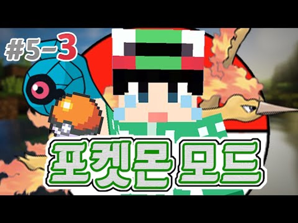 [루태] 다양한 시스템이 추가되었어요! [마인크래프트 '포켓몬 모드' 5일차 3편] Minecraft Pixelmon mod