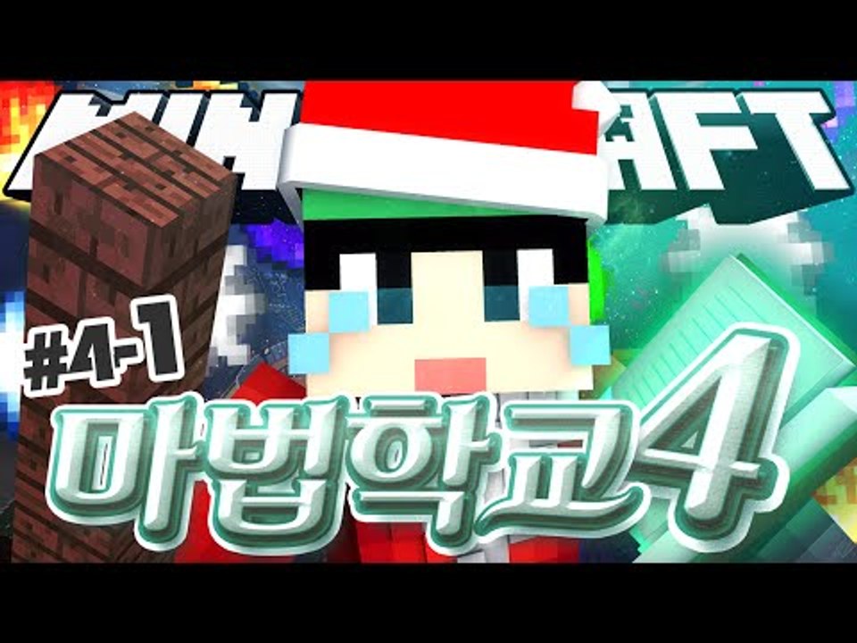 [루태] 특별한 이벤트가 가득?! [마인크래프트 대규모 컨텐츠 '마법학교 시즌4' 4일차 1편]  Ars Magica 2