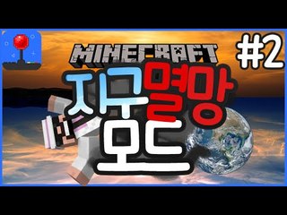 용암이폭발한다! [2부#지구멸망모드4:지진폭발 태풍이분다!] 잉여맨 마인크래프트 Minecraft