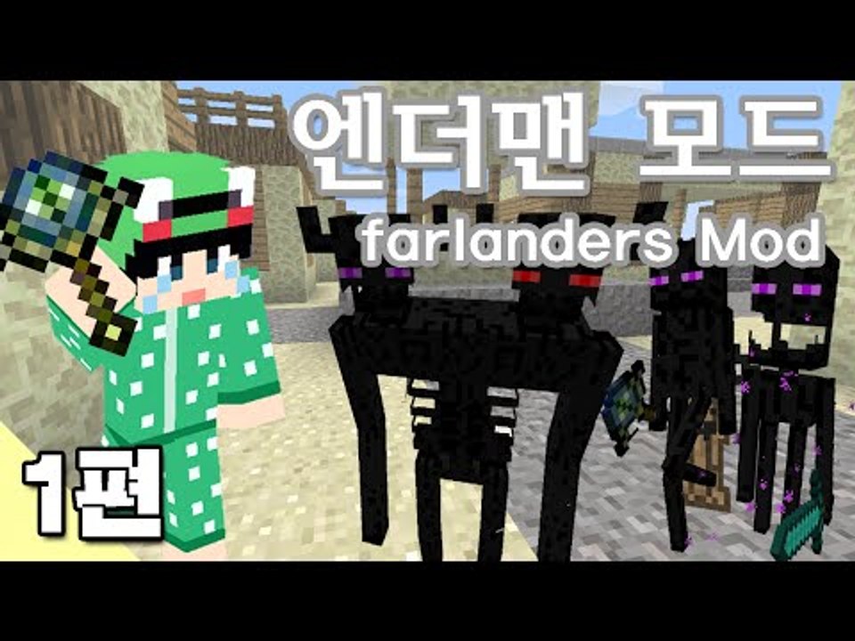 [루태] 엔더맨 모드 farlanders mod 1편 마인크래프트