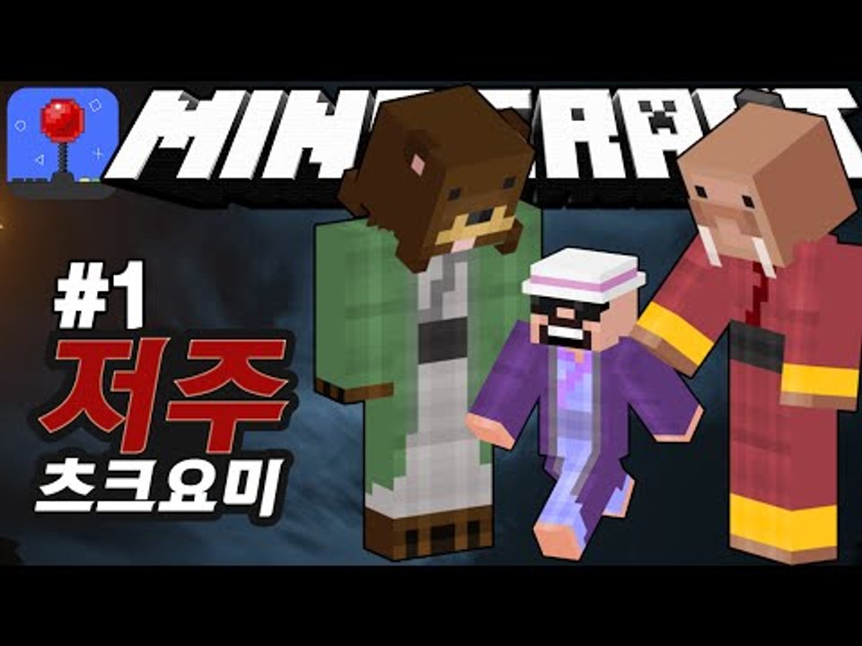 일본여행을간 멤버들! [ 저주 컨텐츠 : 츠쿠요미신 #1부] 잉여맨 마인크래프트 Mi...