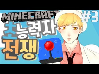 천국의계단의전쟁 [3부#초능력자전쟁:시공간을가르는점퍼] 잉여맨 마인크래프트 Minecraft