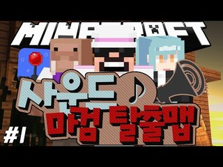피카츄!! [ 다양한 소리가 들리는 마검탈출맵! #1부 ] 잉여맨 마인크래프트 Minecraft