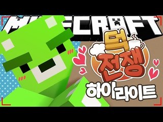 [콩콩]  콩콩,  다주와 현피뜰뻔하다..? - 덕전쟁 하이라이트 영상