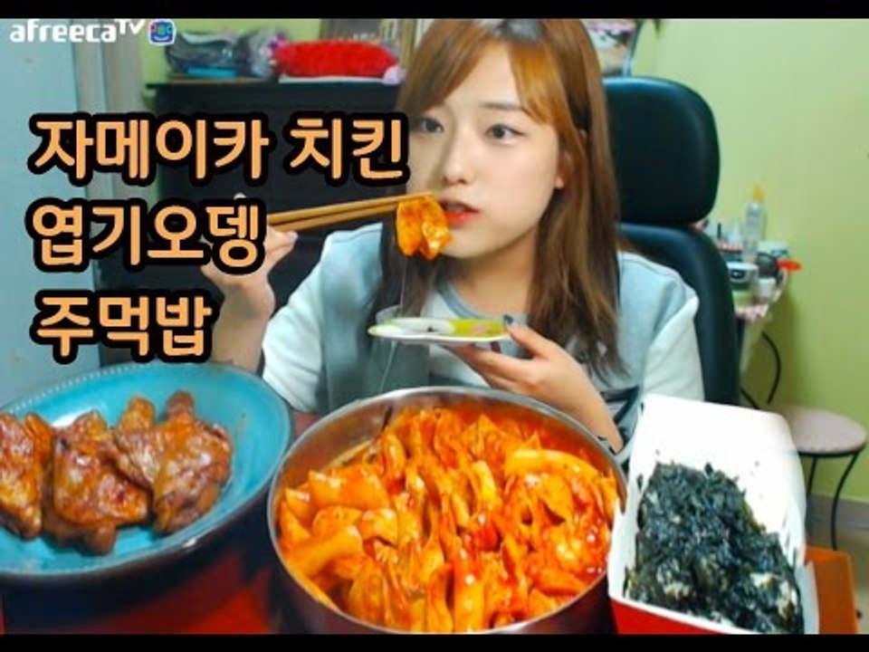 자메이카 치킨+엽기오뎅+주먹밥 먹방! 터민