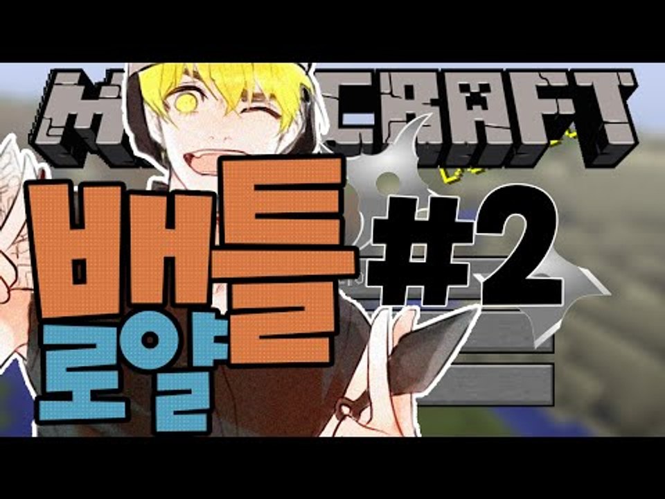 나루토VS사스케 [2부#배틀로얄-무기를뽑고싸워라!] 잉여맨 마인크래프트 Minecraft
