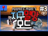 신의요리 [3부(완결)#지구멸망모드4:지진폭발 태풍이분다!] 잉여맨 마인크래프트 Minecraft