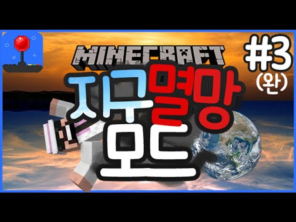 신의요리 [3부(완결)#지구멸망모드4:지진폭발 태풍이분다!] 잉여맨 마인크래프트 Mi...