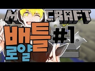 어쌔신크리드? [1부#배틀로얄:무기를뽑고싸워라!] 잉여맨 마인크래프트 Minecraft
