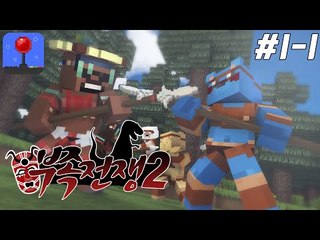 인성 야만족? [ 부족전쟁2 : 새로운신의등장 1일차#1부 ] 잉여맨 마인크래프트 INGYEOMAN MINECRAFT Jurassic World