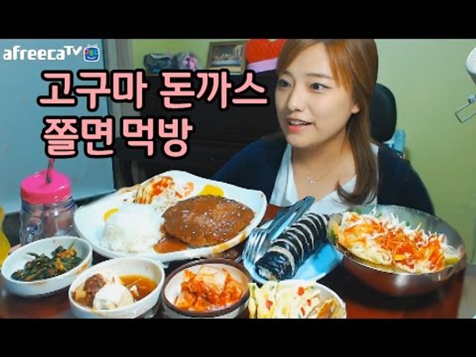 고구마돈까스+쫄면+짱아찌김밥 먹방! 터민