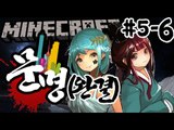 우주로떠난나라는? [5일차-6부(완결)#문명전쟁:전쟁의서막] 잉여맨 마인크래프트 Minecraft civilization