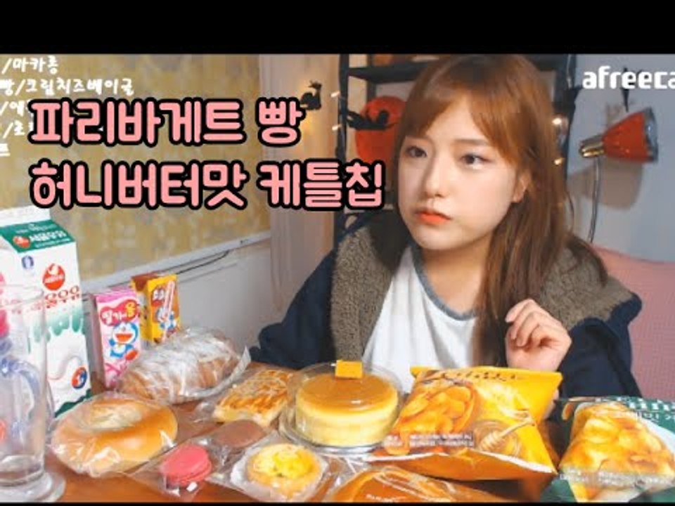 파리바게트 빵+허니버터맛 케틀칩 먹방! 터민 Bread (Termin's eating...