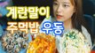 터민 김치치즈계란말이+우동+주먹밥 먹방