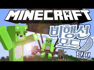 [콩콩]비행선을 타고 가볍게 날아보자! 마인크래프트 비행선모드 - Minecraft