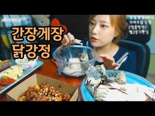 간장게장+닭강정+베라 아이스크림케익 먹방! 터민