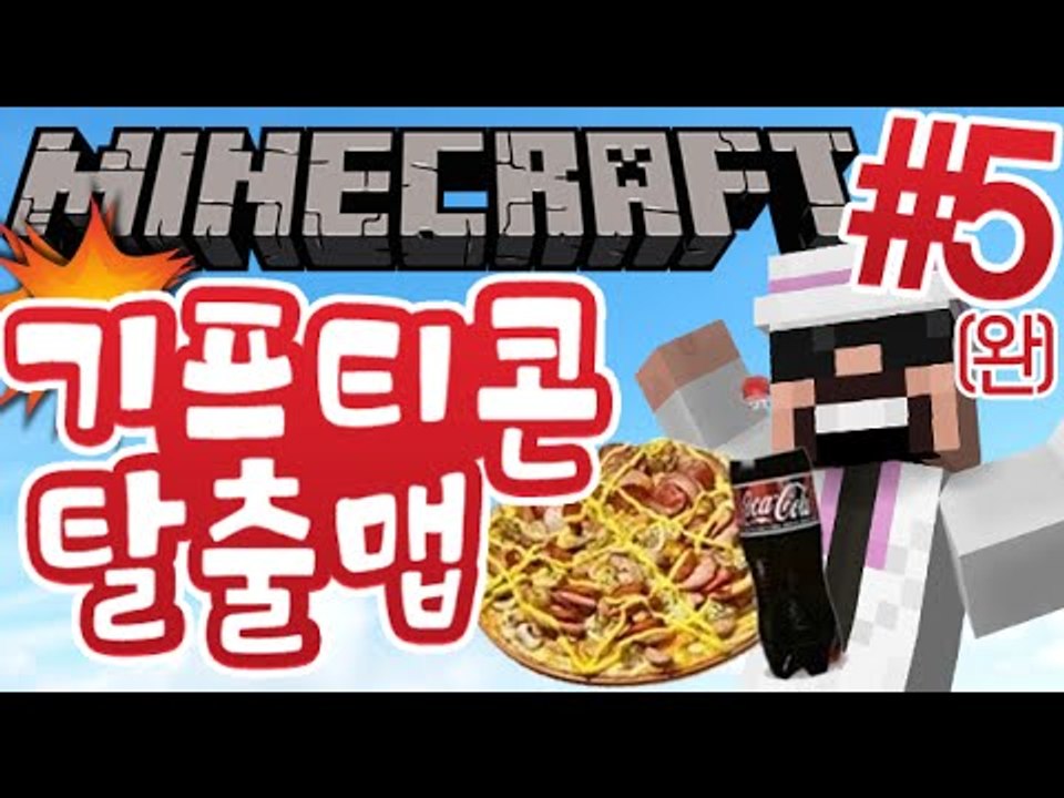 기프티콘 주인공은누구? [5부(완결)#기프티콘 마검탈출맵] 잉여맨 마인크래프트 Min...