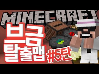 그림을보고'게임이름'을 맞춰라![5탄#브금탈출맵] 잉여맨 마인크래프트 Minecraft BGM escape