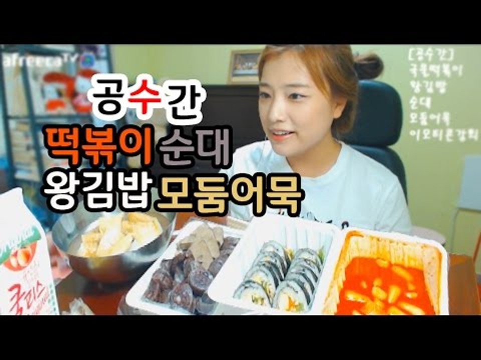 공수간 국물떡볶이+순대+왕김밥+모둠어묵 [Tteok-bokki&gimbap] 먹방