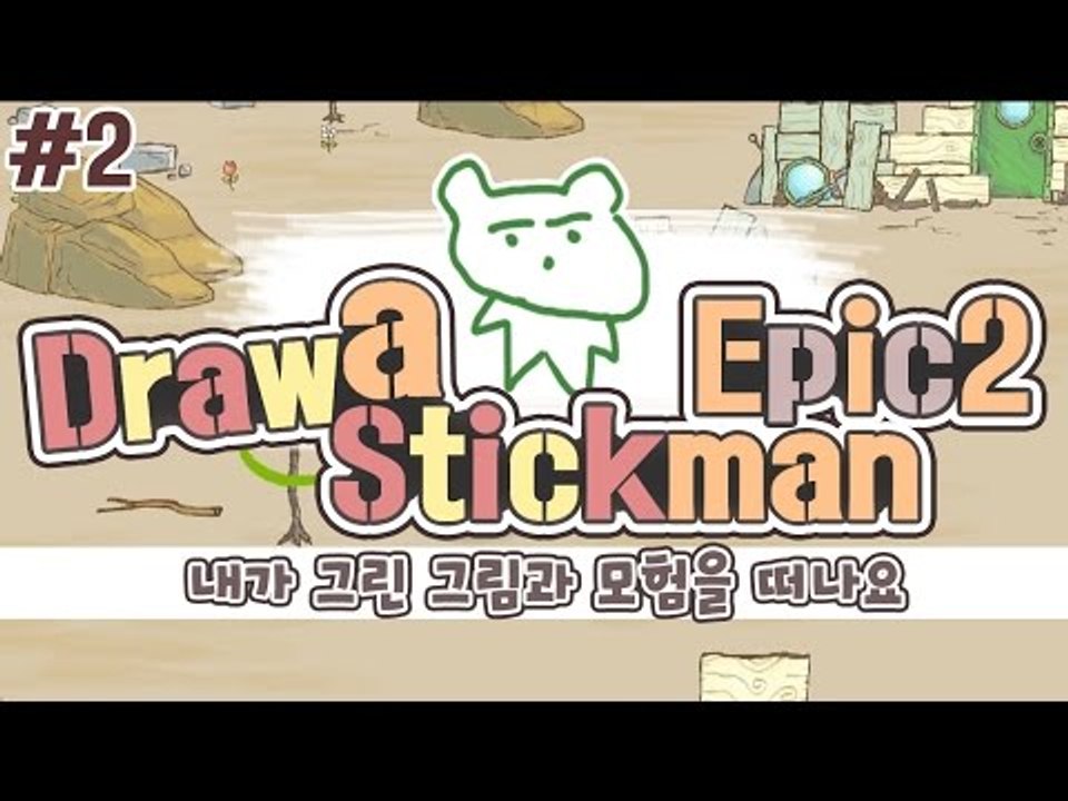 [콩콩] 내가만든 캐릭터가 살아움직인다!!특이한 방식의 게임  Draw a Stick...
