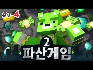 [콩콩]파산게임2 7일차! 폭풍전야! 이럴때 성장안하면 나중에 큰일난다  #4 Minecraft