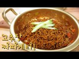 고추장 짜파게티 / 백종원 짜파게티 / 레시피 / 깔끔한 짜파게티 / 마리텔