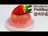 딸기푸딩 만들기 / How to make strawberry  Pudding / 알쿡 / RMTV COOK