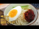 백종원  만능 양념장 비빔국수/Korean spicy noodle - bibim guksu /마리텔 /백주부