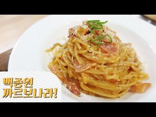 백종원 까르보나라 / 백주부 / 정통 까르보나라 레시피 / Carbonara recipe