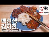백종원 김치전/ Korean Kimchi Pancake/ 알쿡 / RMTV COOK