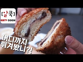 어디까지 튀겨봤니?!/ 삼각김밥 튀김/ 소보로튀김 / 초코바튀김 / 알쿡 / RMTV COOK